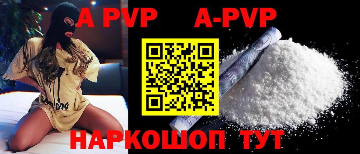 Альфа ПВП Crystall  A-PVP СК  Кушва  А ПВП  Alpha-PVP Crystall  Вход с VPN 