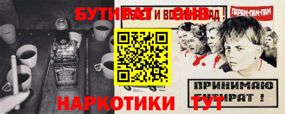 БУТИРАТ буратино Кушва