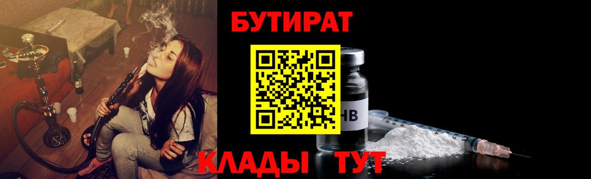 Бутират BDO Кушва