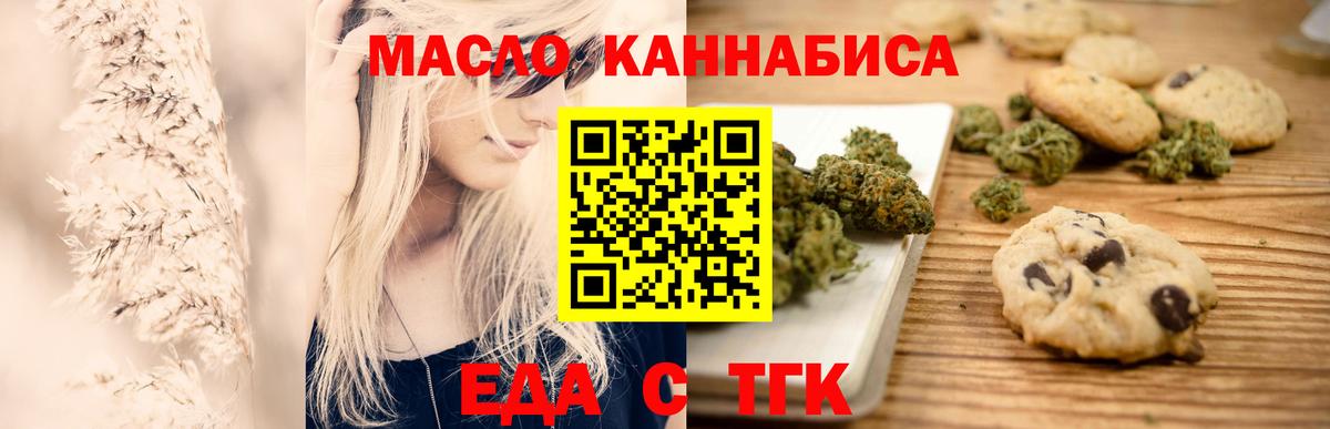 Еда ТГК конопля  Кушва 