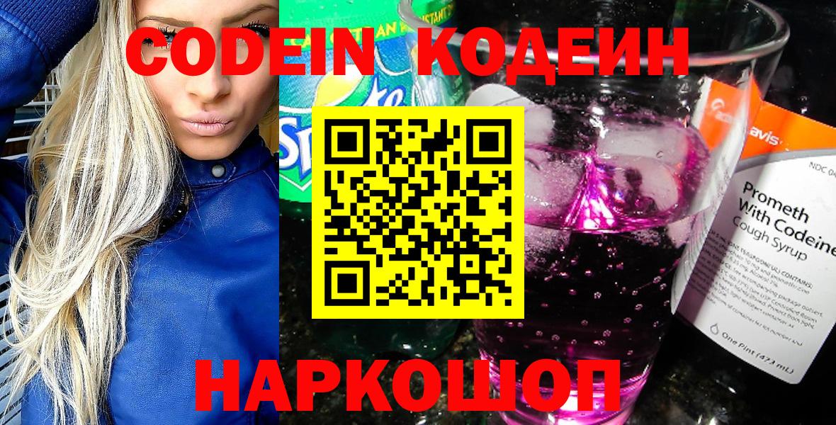 Кодеиновый сироп Lean напиток Lean (лин)  Кодеин Purple Drank  Кушва 