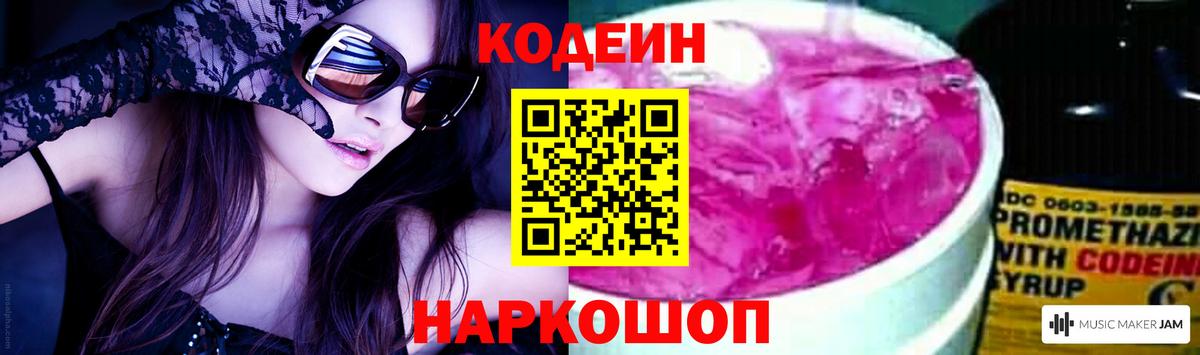 Кушва  Codein напиток Lean (лин)  Вход с VPN  Кодеиновый сироп Lean Purple Drank 