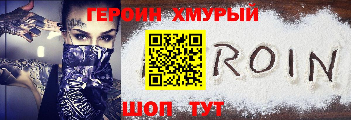 ГЕРОИН Heroin  Героин  Кушва 
