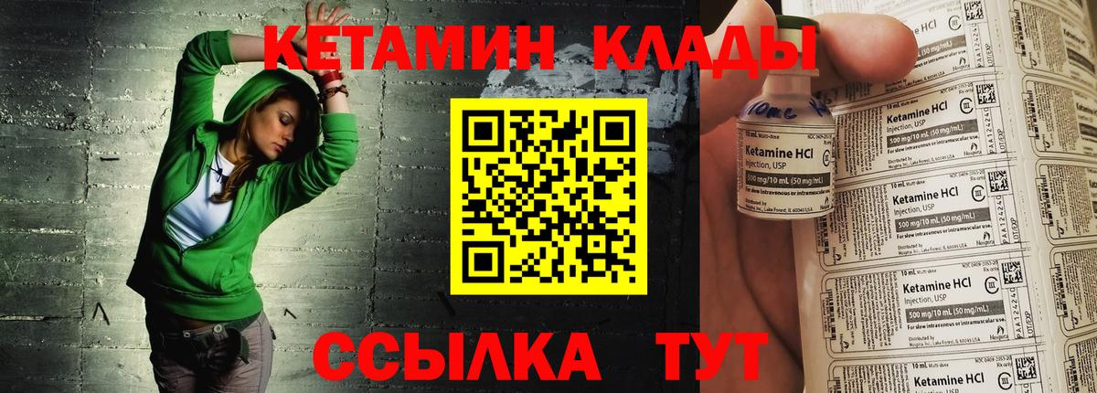 КЕТАМИН ketamine  это формула  Кушва 