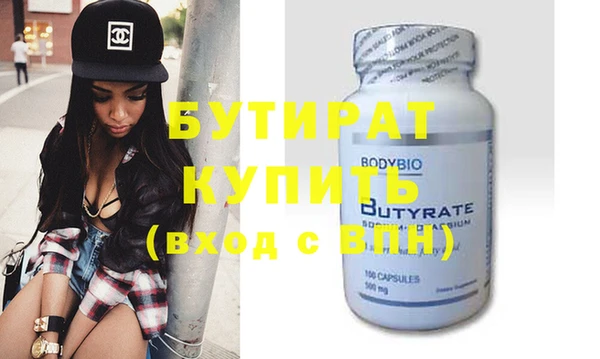бутират Нефтегорск