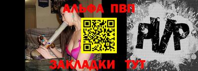 ALPHA PVP Волжск