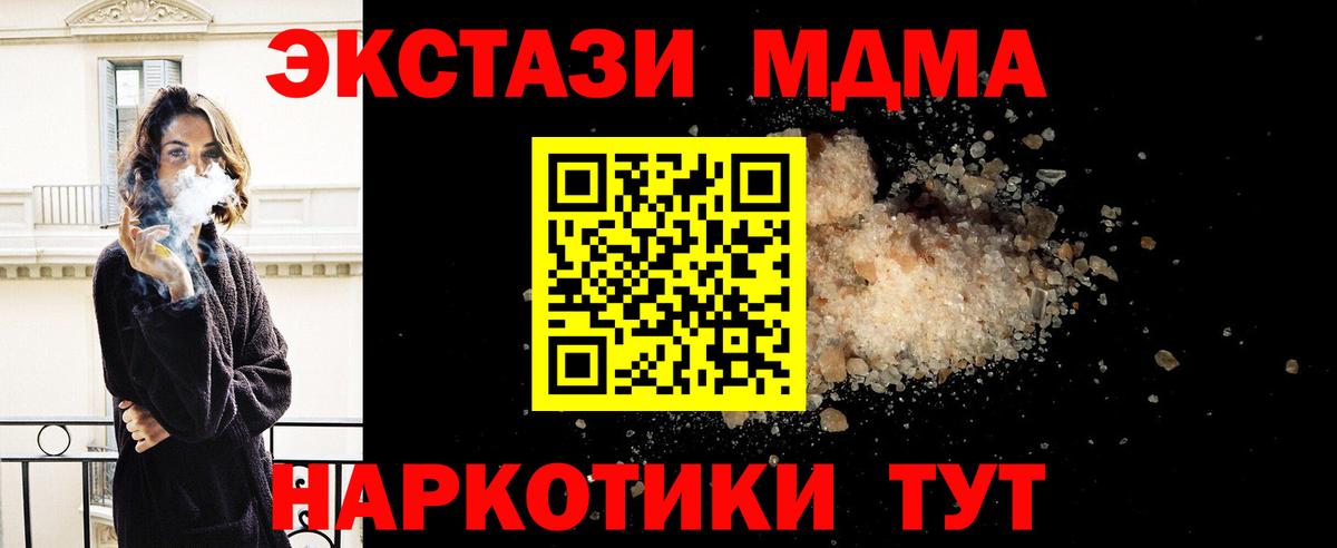 МДМА crystal  Вход с VPN  MDMA кристаллы  Кушва 