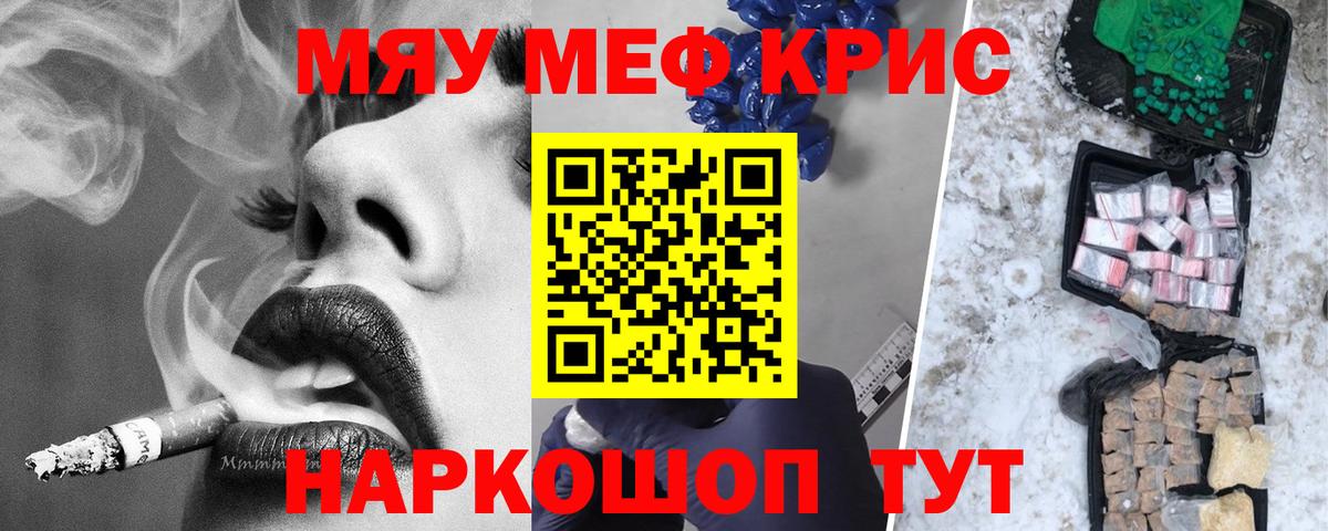 закладки  МЯУ-МЯУ mephedrone  Мефедрон  Меф мука  Вход с VPN  Кушва 